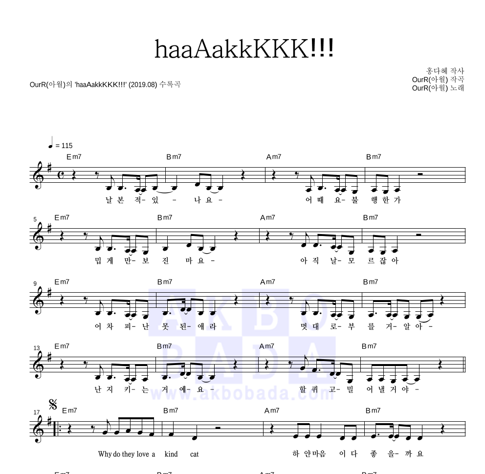 OurR(아월) - haaAakkKKK!!! 멜로디 악보 