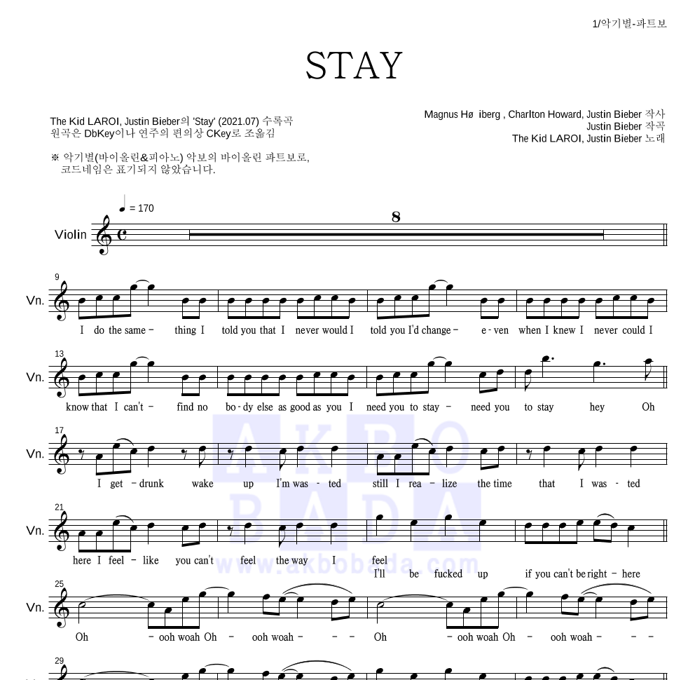 The Kid LAROI,Justin Bieber - STAY 바이올린 파트보 악보 