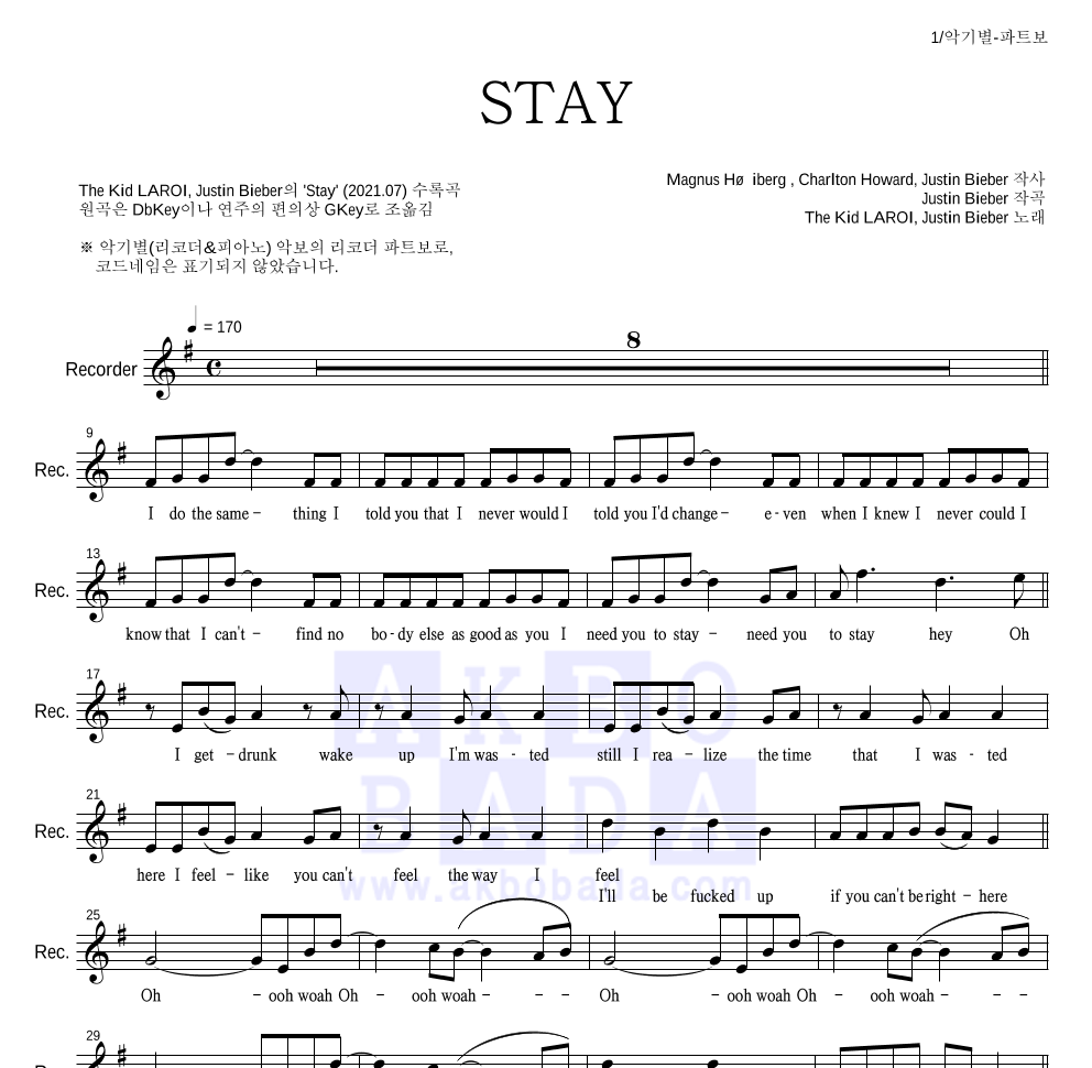 The Kid LAROI,Justin Bieber - STAY 리코더 파트보 악보 