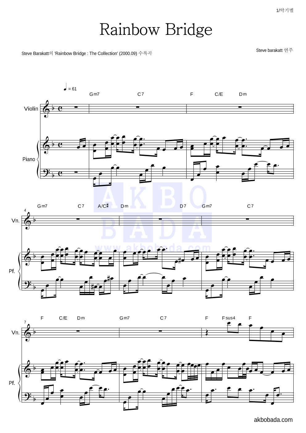 Steve Barakatt - Rainbow Bridge 바이올린&피아노 악보 