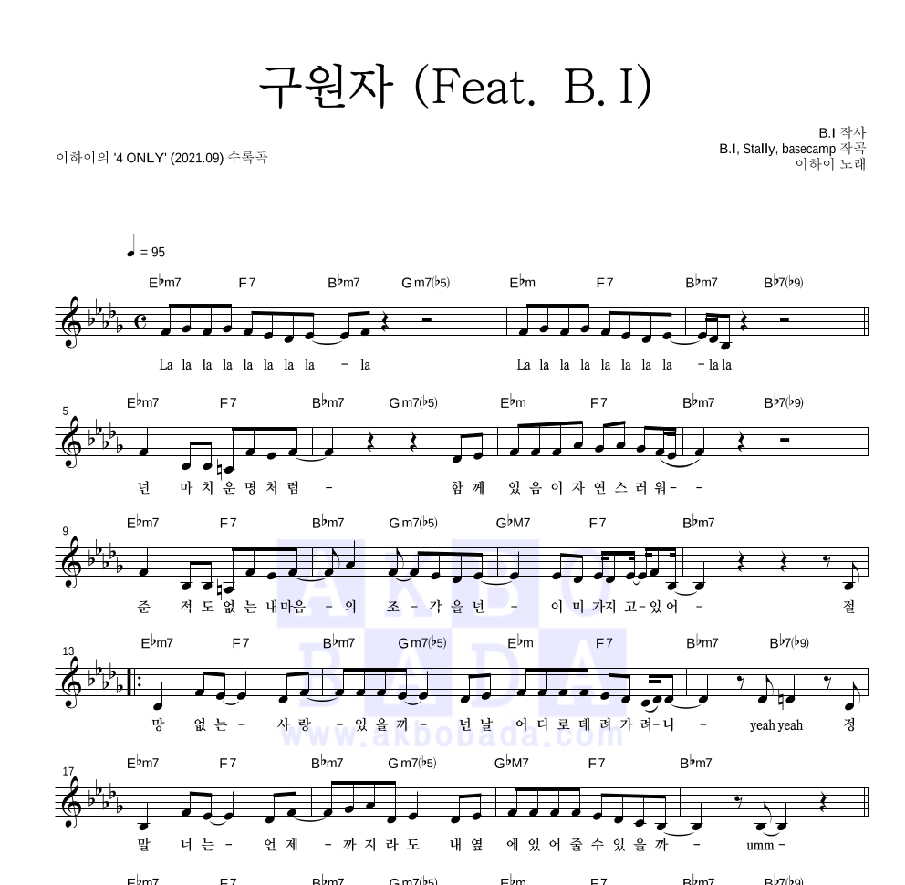 이하이 - 구원자 (Feat. B.I) 멜로디 악보 