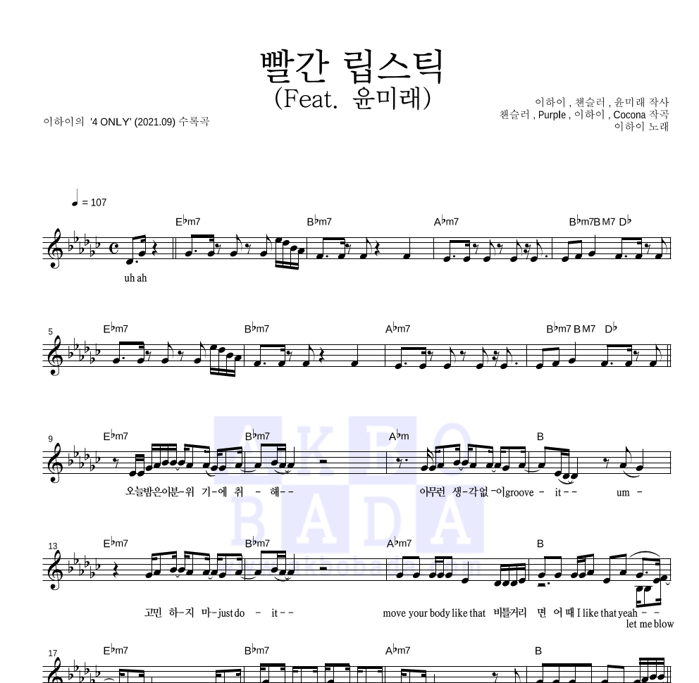 이하이 - 빨간 립스틱 (Feat. 윤미래) 멜로디 악보 