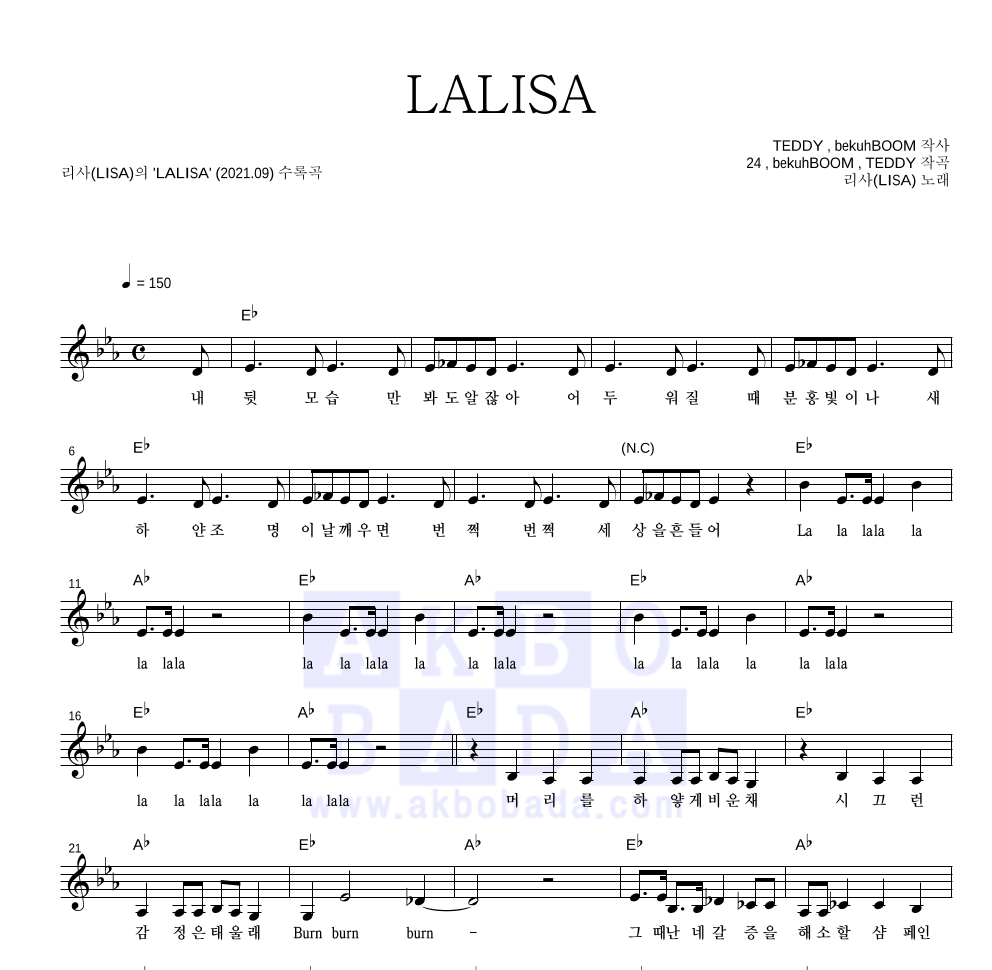 리사(LISA) - LALISA 멜로디 악보 