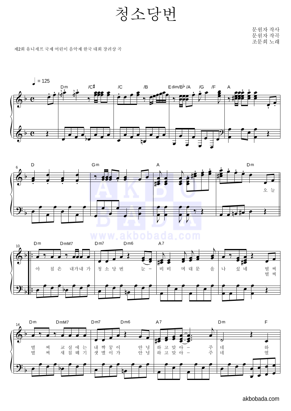 조문희 - 청소당번 피아노 2단 악보 