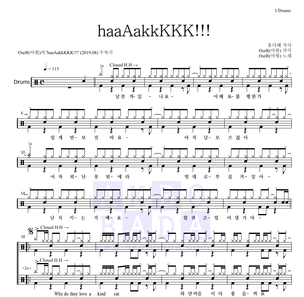 OurR(아월) - haaAakkKKK!!! 드럼(Tab) 악보 