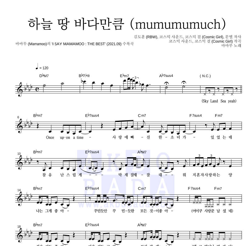 마마무 - 하늘 땅 바다만큼 (mumumumuch) 멜로디 악보 