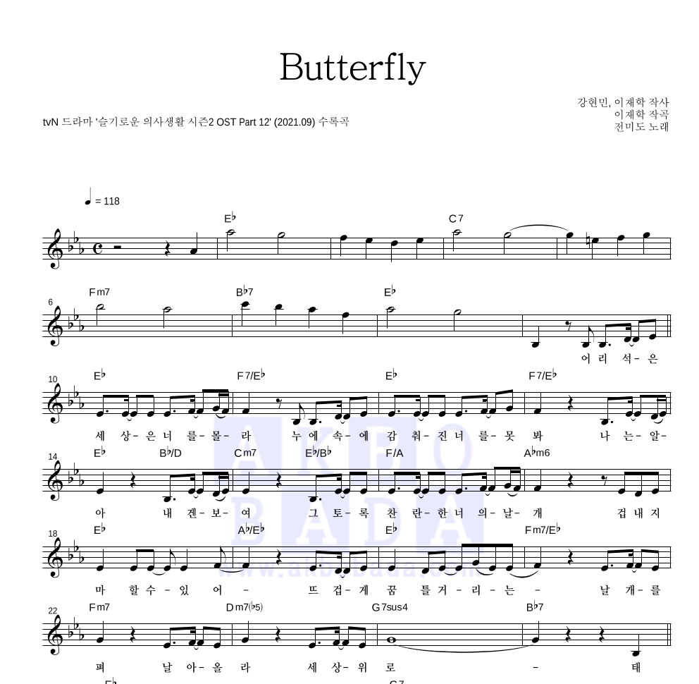 전미도 - Butterfly 멜로디 악보 