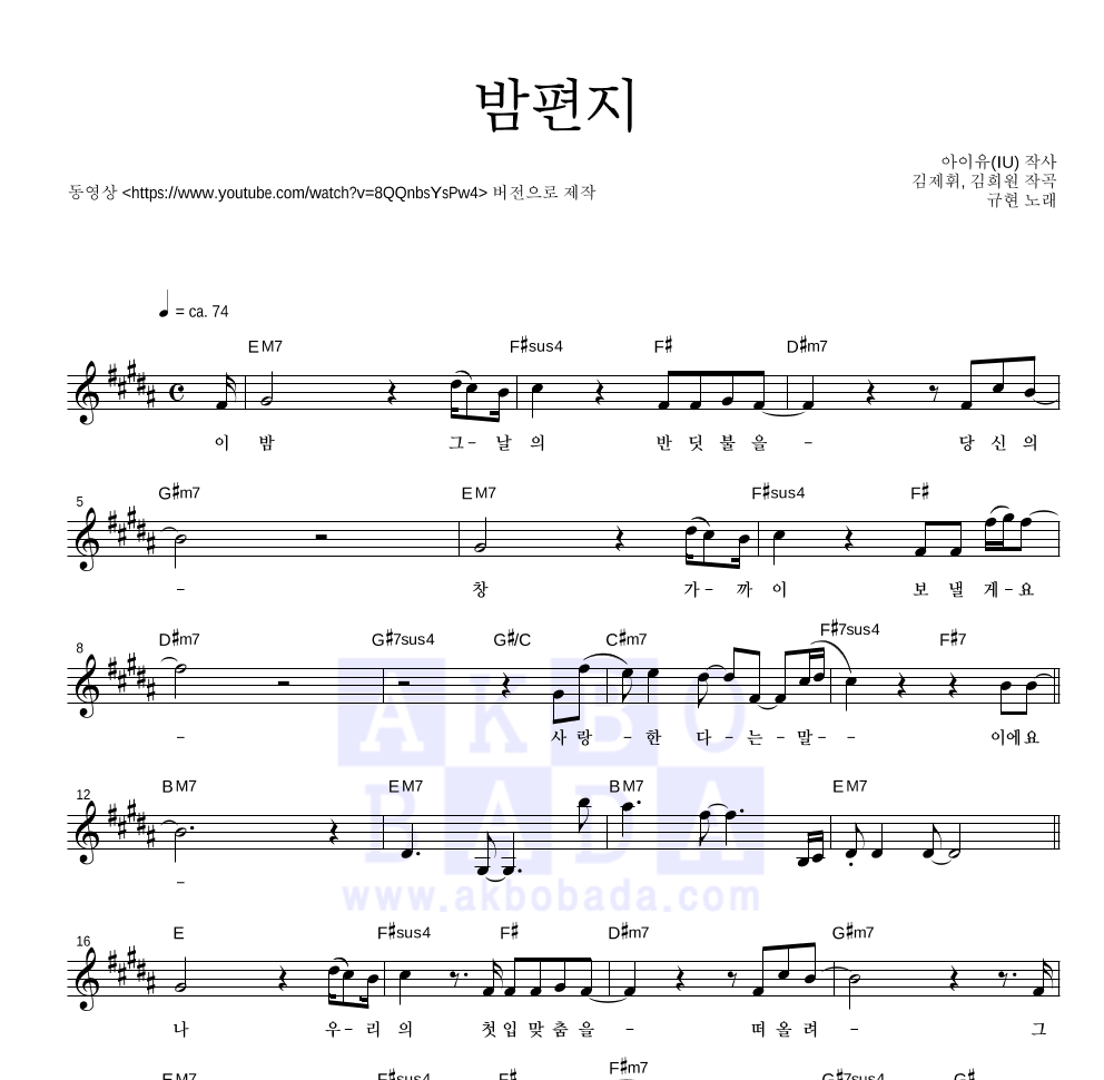 규현 - 밤편지 멜로디 악보 