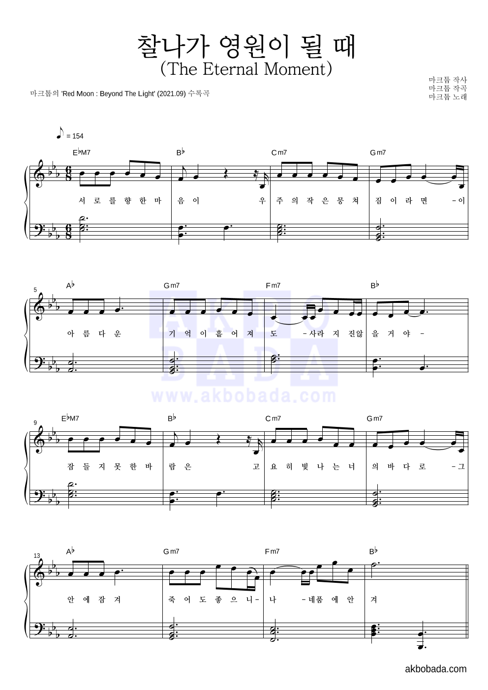 마크툽 - 찰나가 영원이 될 때 (The Eternal Moment) 피아노 2단 악보 