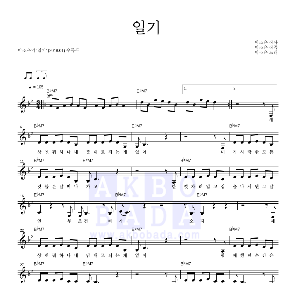 박소은 - 일기 멜로디 악보 