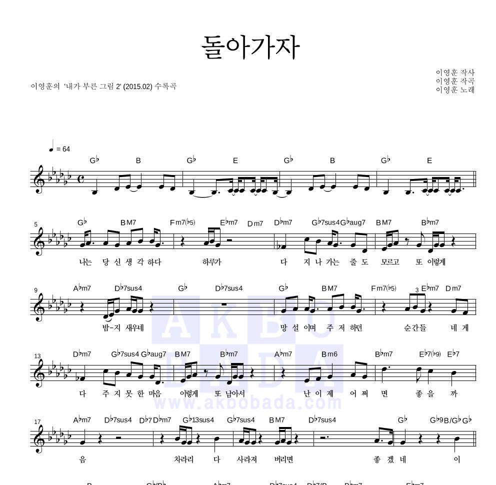 이영훈 - 돌아가자 멜로디 악보 