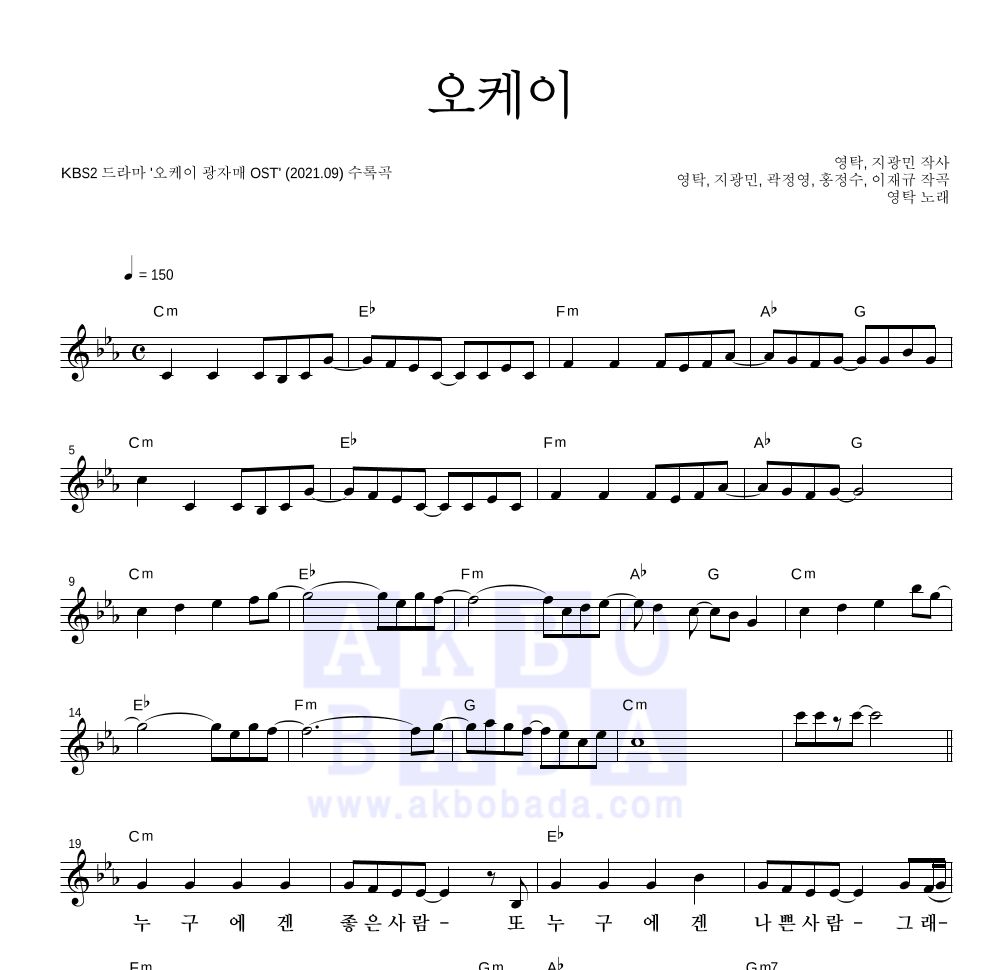 영탁 - 오케이 멜로디 악보 