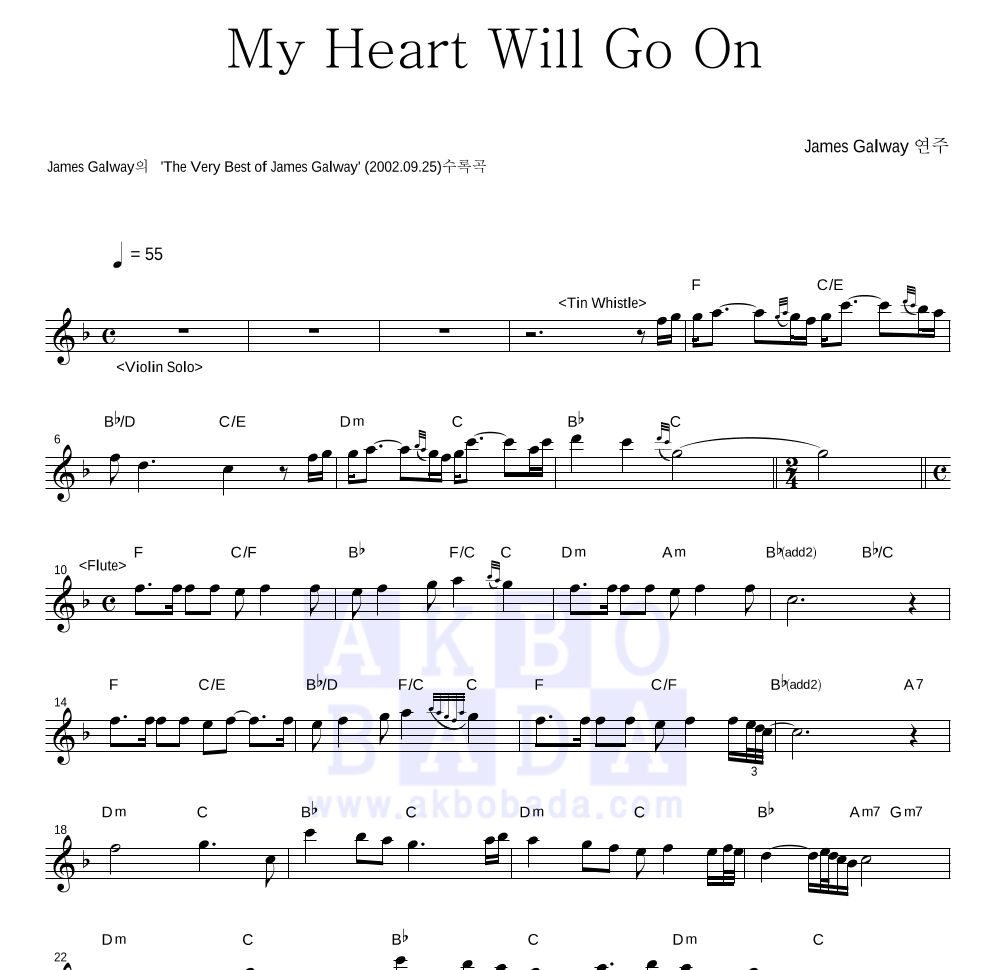 James Galway - My Heart Will Go On 멜로디 악보 