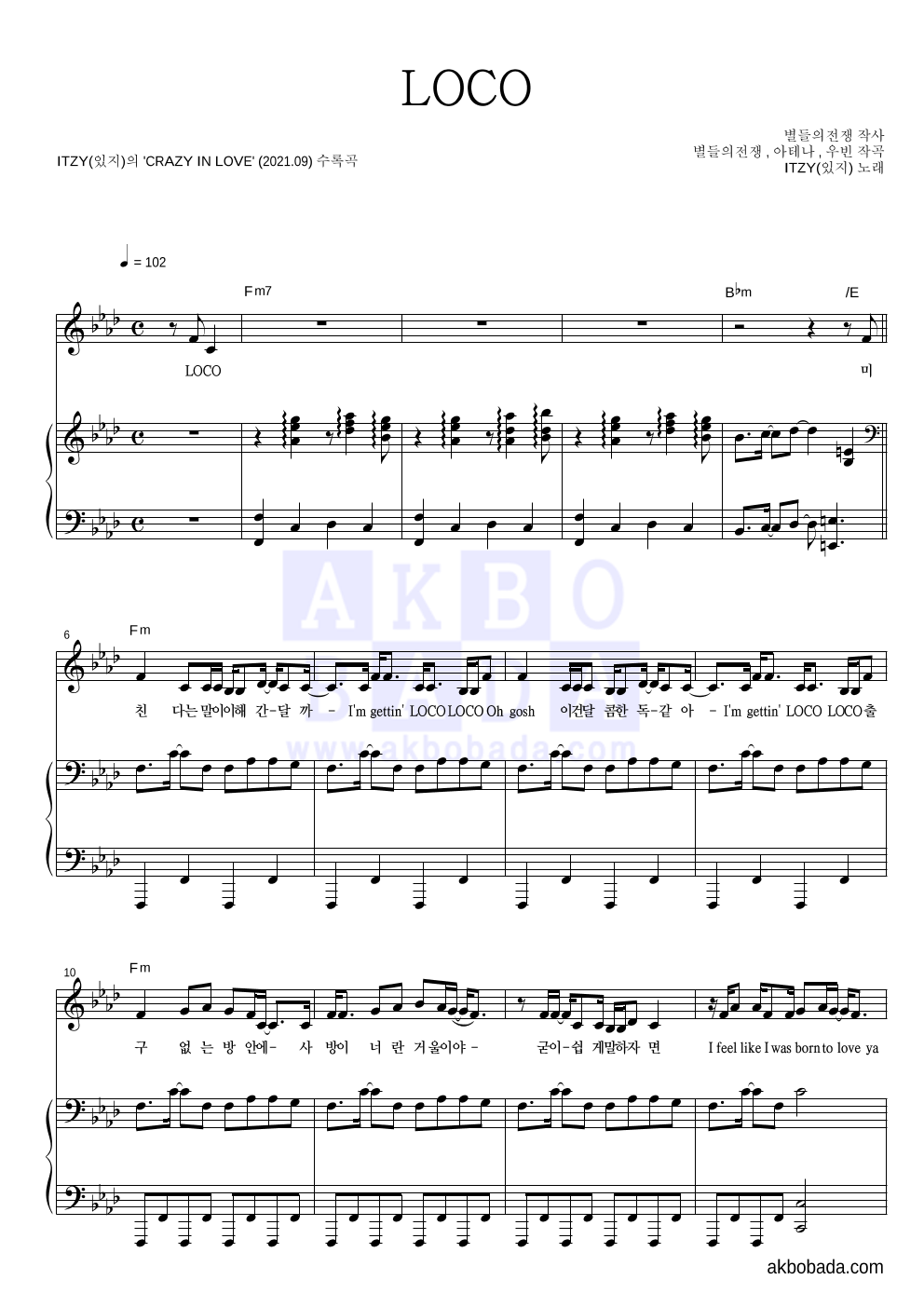 ITZY(있지) - LOCO 피아노 3단 악보 