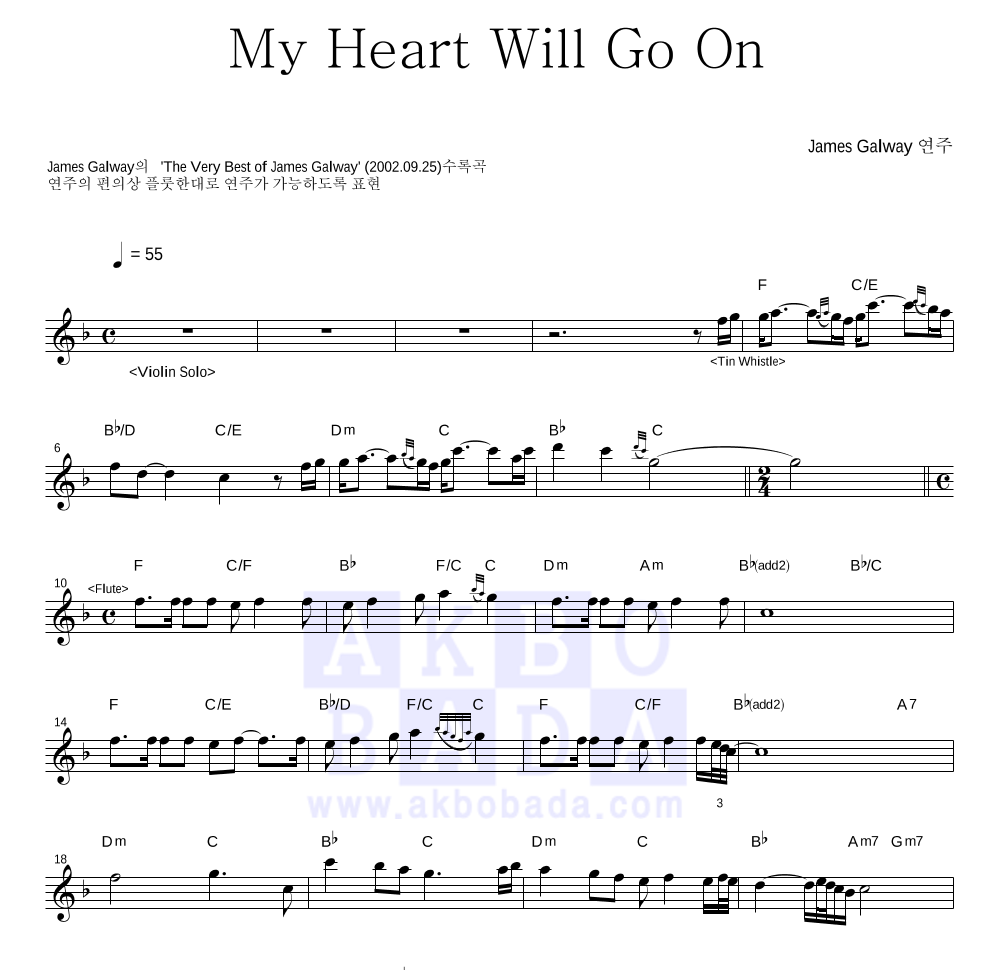 James Galway - My Heart Will Go On 멜로디 악보 