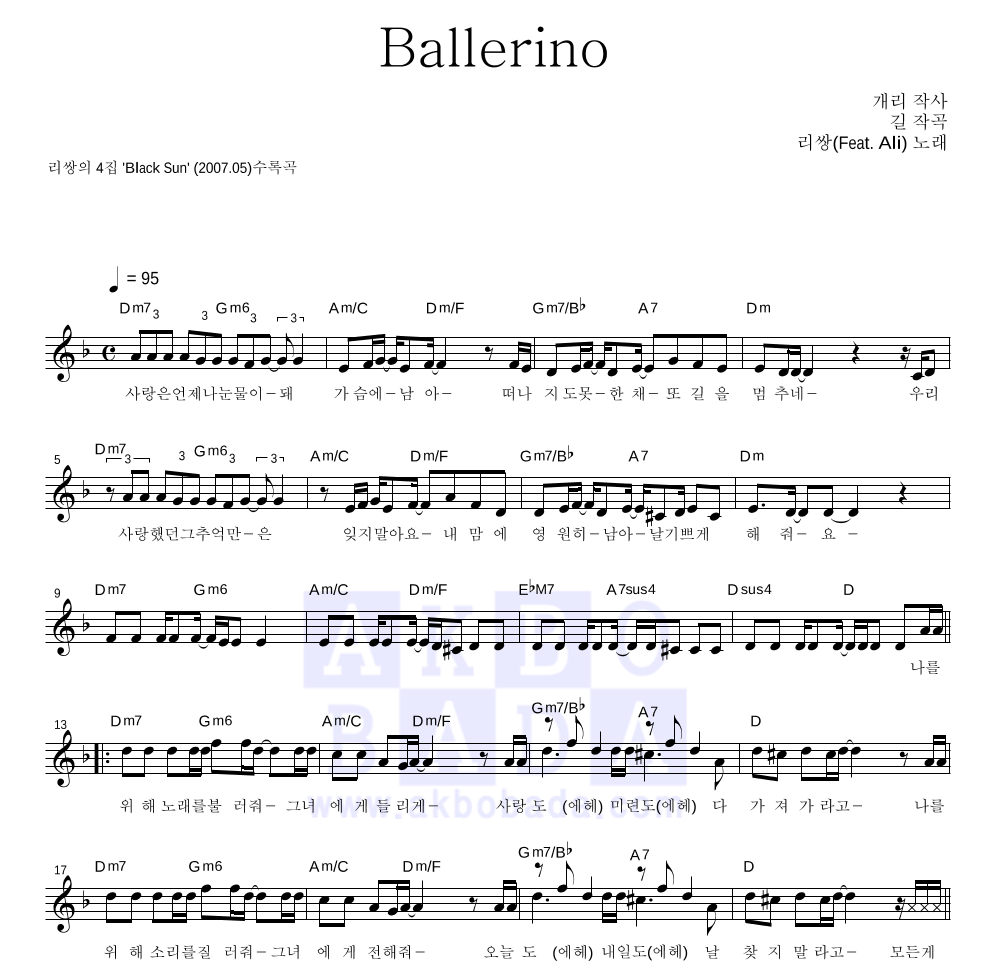 리쌍 - Ballerino 멜로디 악보 