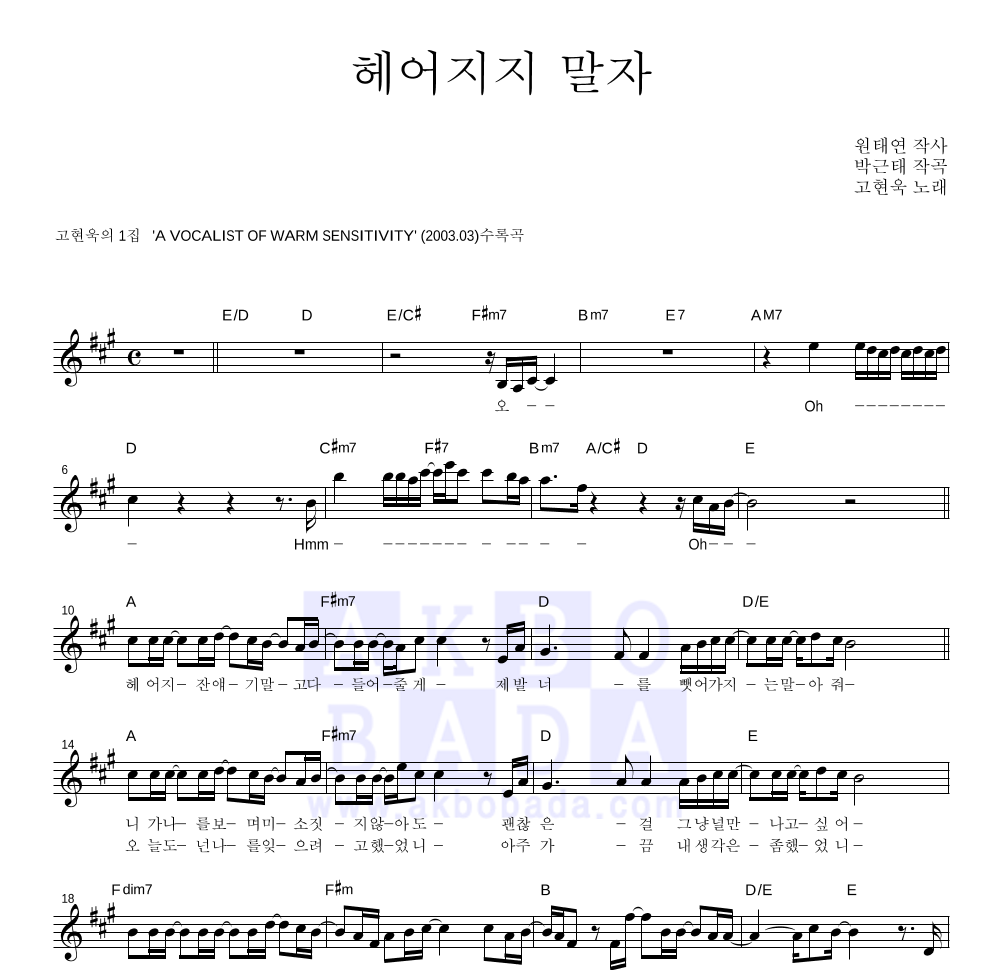 고현욱 헤어지지 말자 MR : 악보바다 고현욱 헤어지지 말자 악보