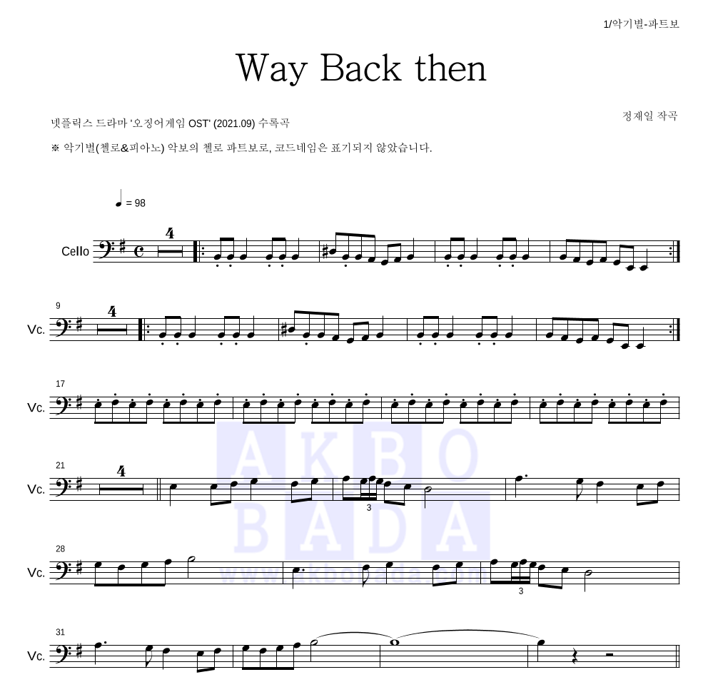 정재일 - Way Back then 첼로 파트보 악보 