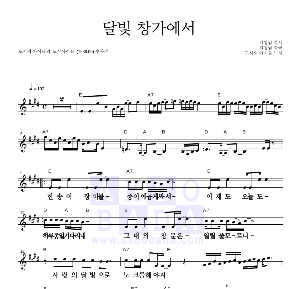 도시아이들 - 달빛 창가에서 멜로디 큰가사 악보 