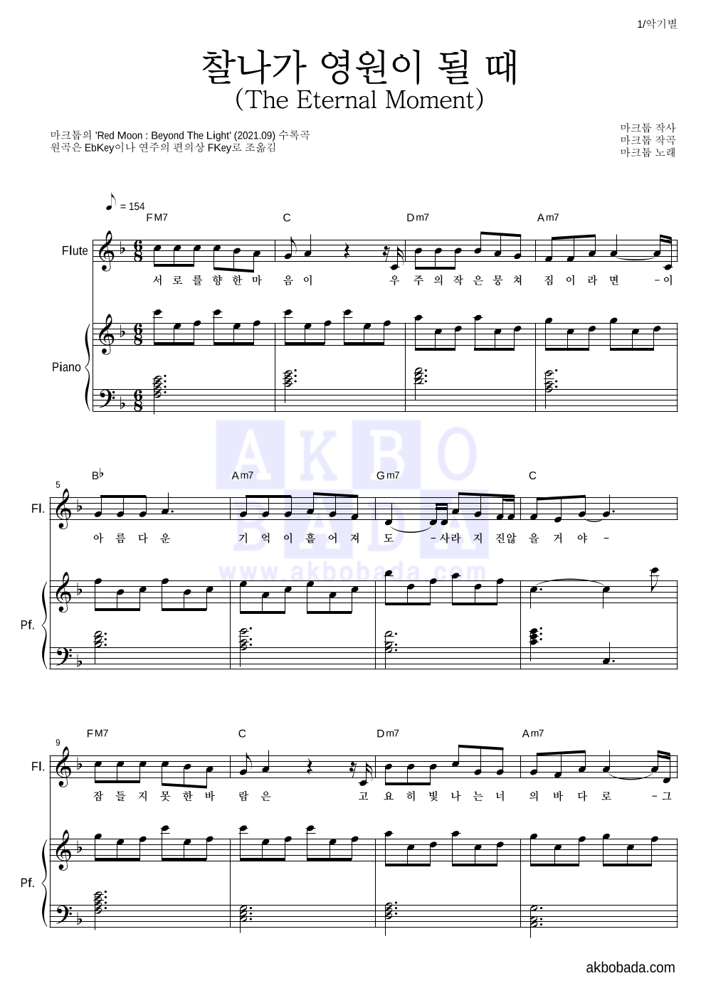 마크툽 - 찰나가 영원이 될 때 (The Eternal Moment) 플룻&피아노 악보 