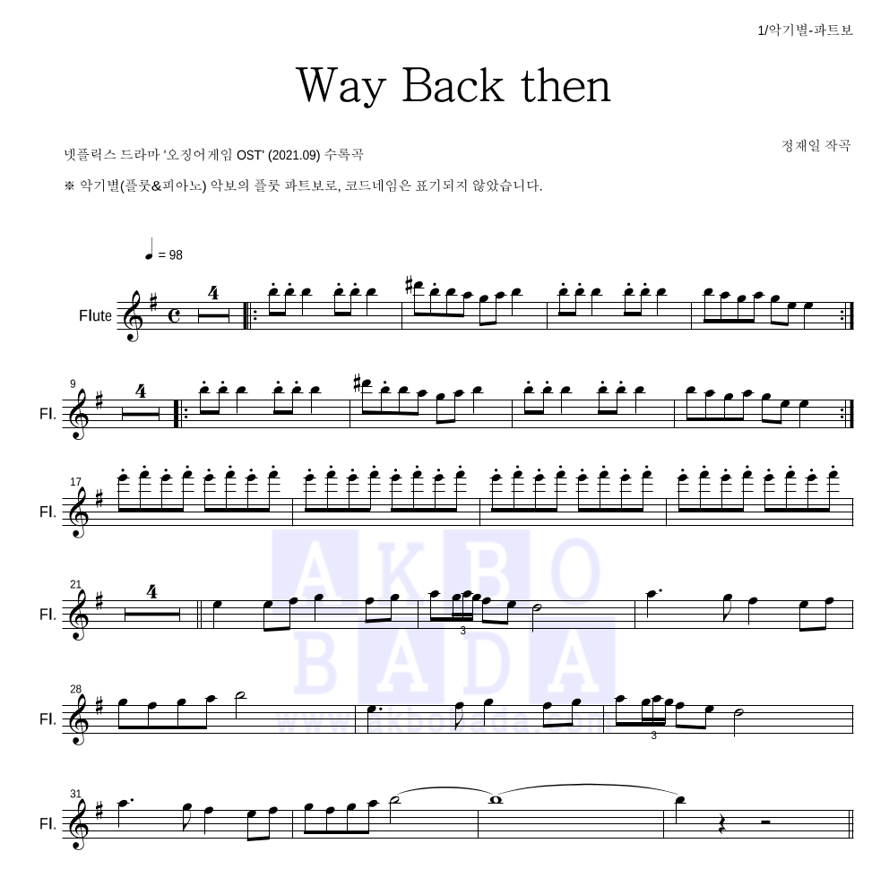 정재일 - Way Back then 플룻 파트보 악보 