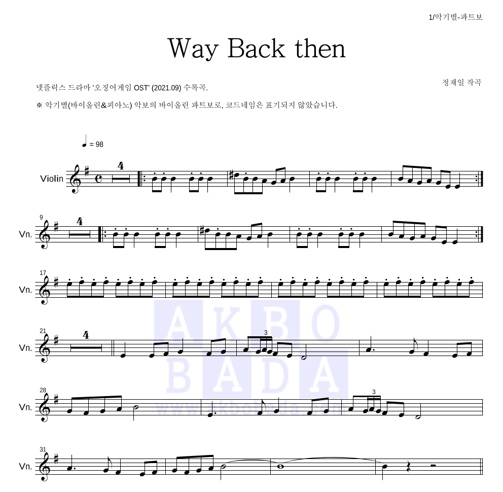 정재일 - Way Back then 바이올린 파트보 악보 