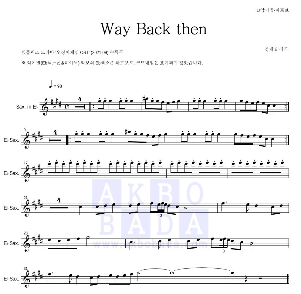 정재일 Way Back Then 악보 악보바다