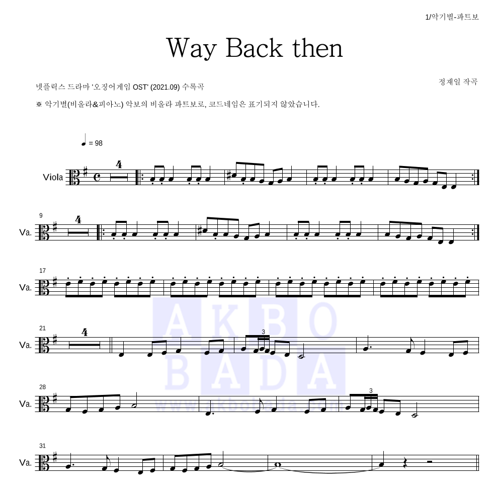 정재일 - Way Back then 비올라 파트보 악보 