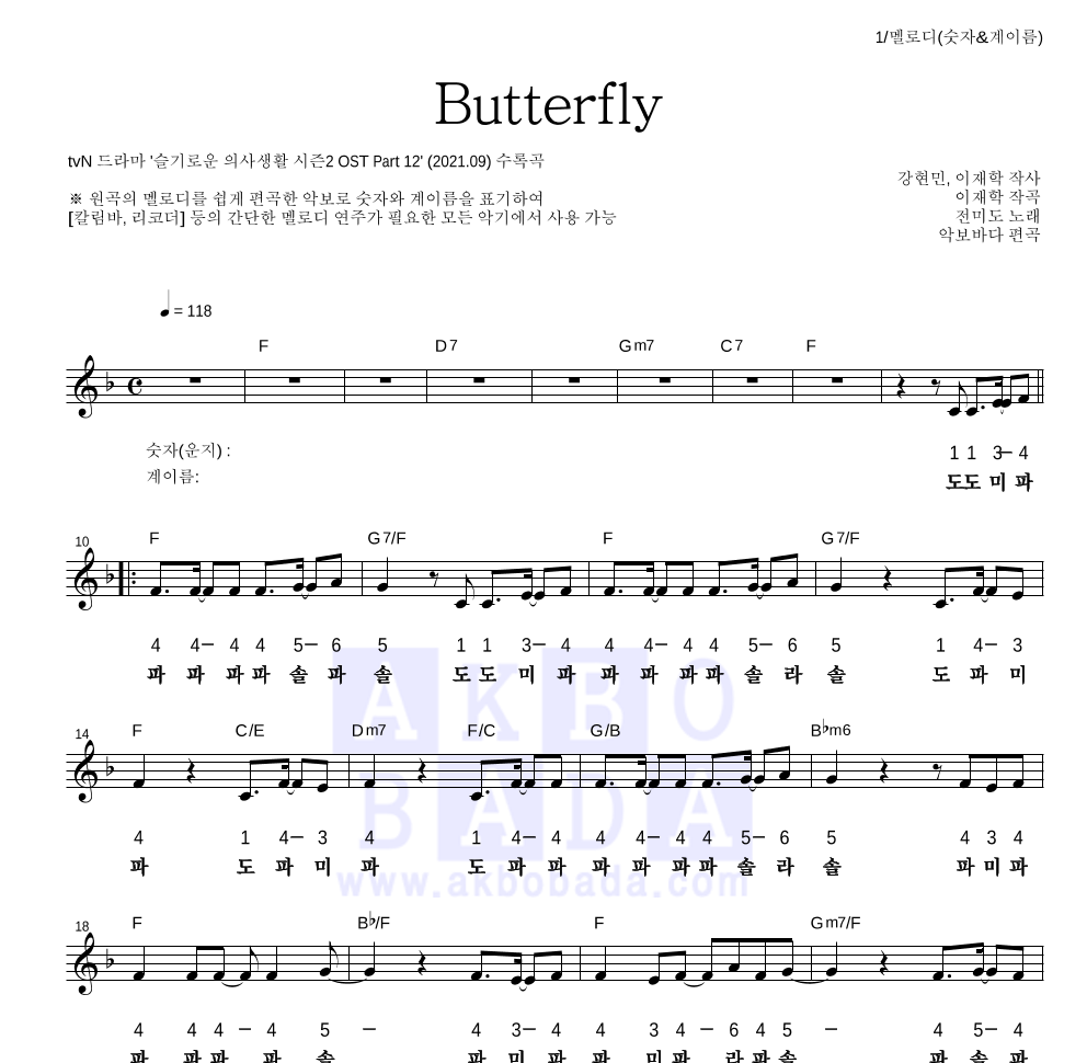 전미도 - Butterfly 멜로디-숫자&계이름 악보 