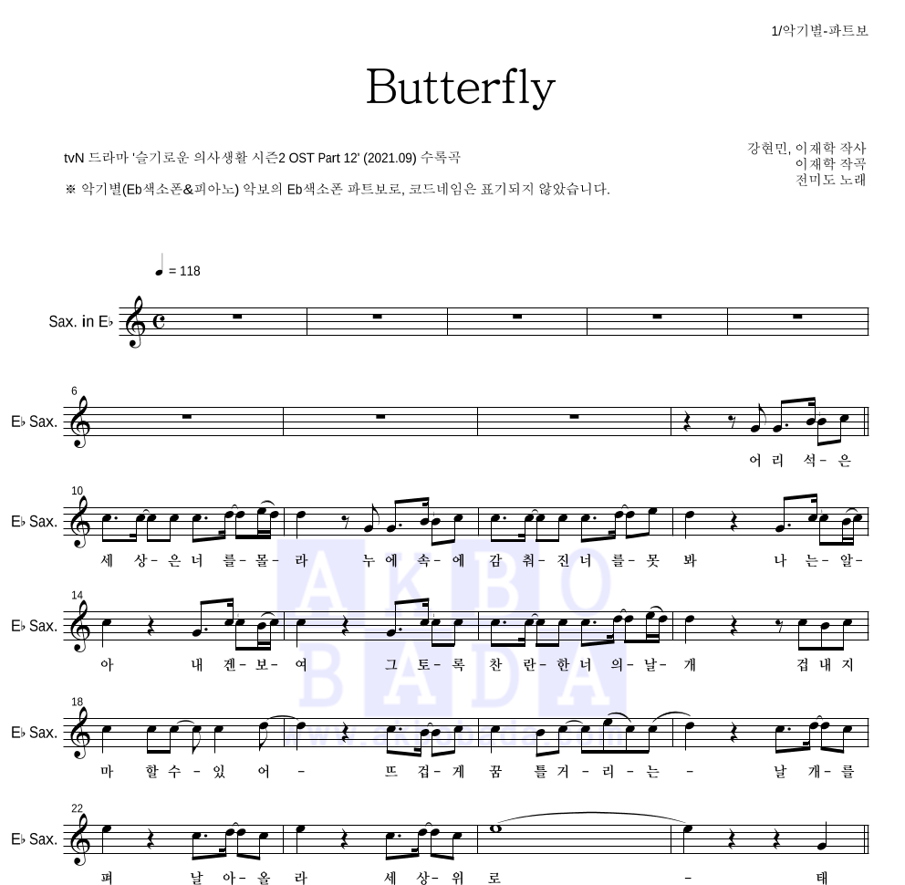 전미도 - Butterfly Eb색소폰 파트보 악보 