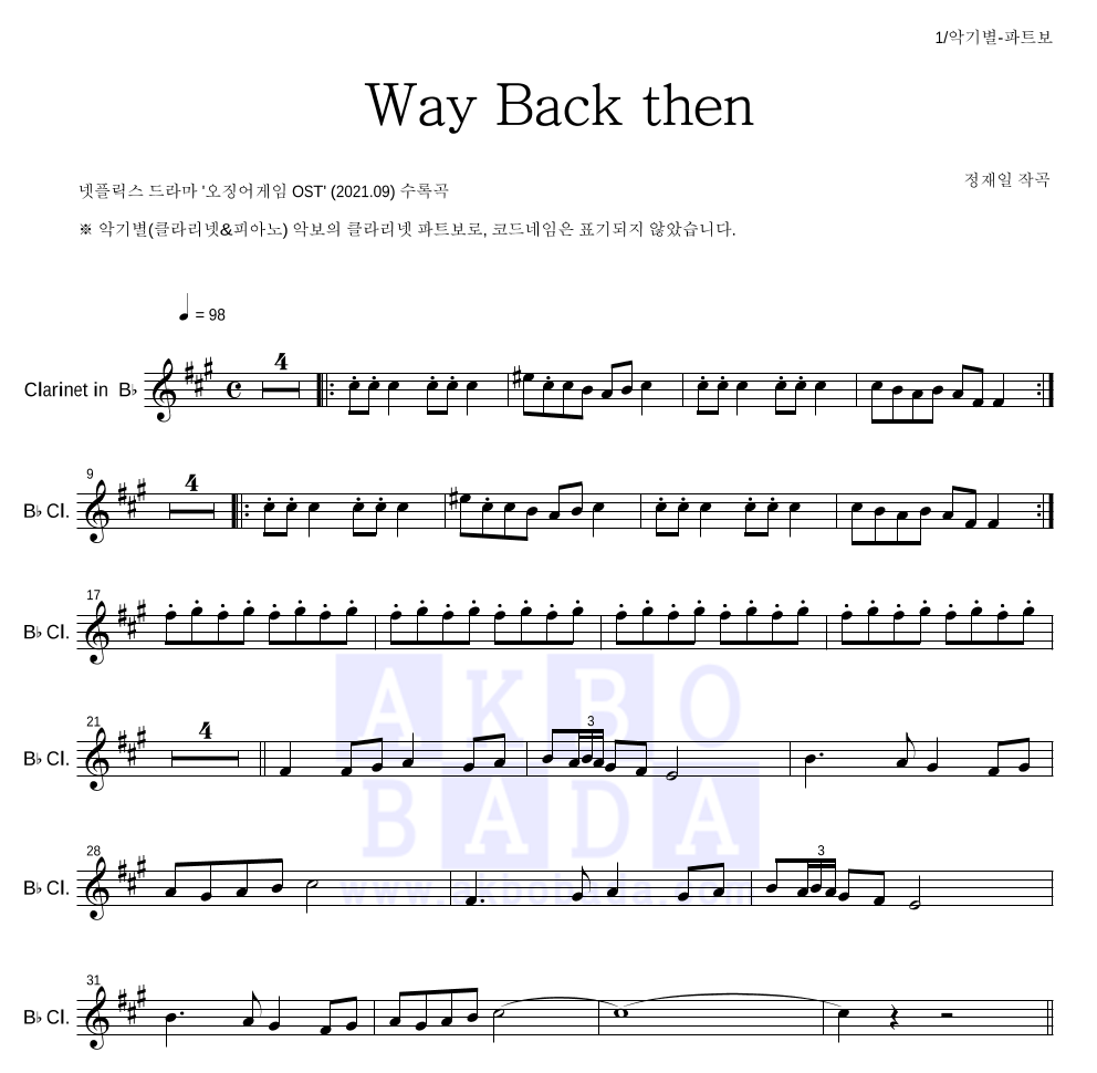 정재일 - Way Back then 클라리넷 파트보 악보 