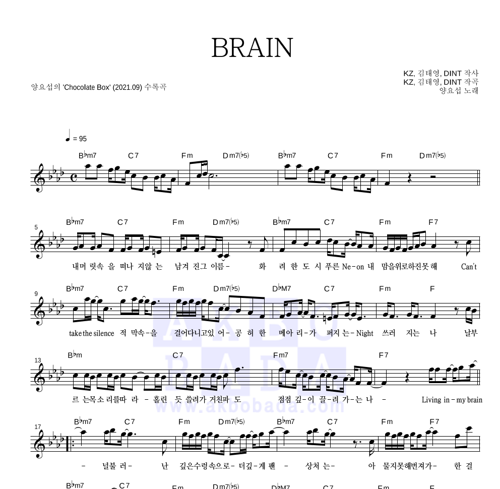 양요섭 - BRAIN 멜로디 악보 