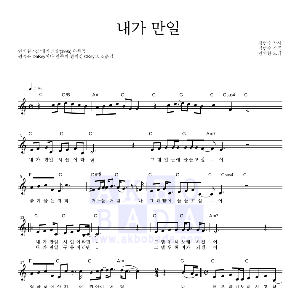 안치환 - 내가 만일 멜로디 악보 