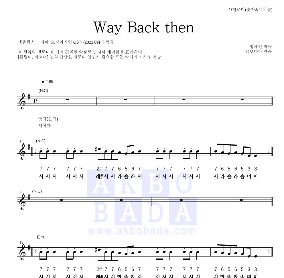 정재일 - Way Back then 멜로디-숫자&계이름 악보 