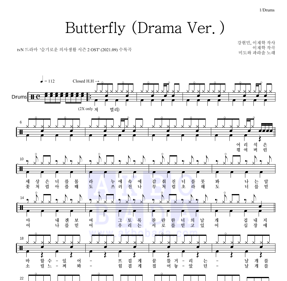 미도와 파라솔 - Butterfly (Drama Ver.) 드럼(Tab) 악보 