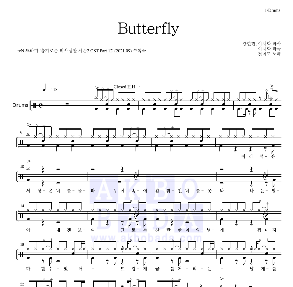 전미도 - Butterfly 드럼(Tab) 악보 