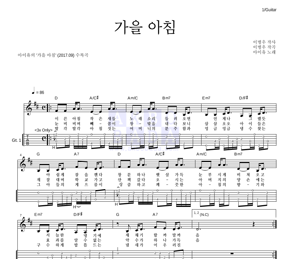 아이유 - 가을 아침 기타(Tab) 악보 