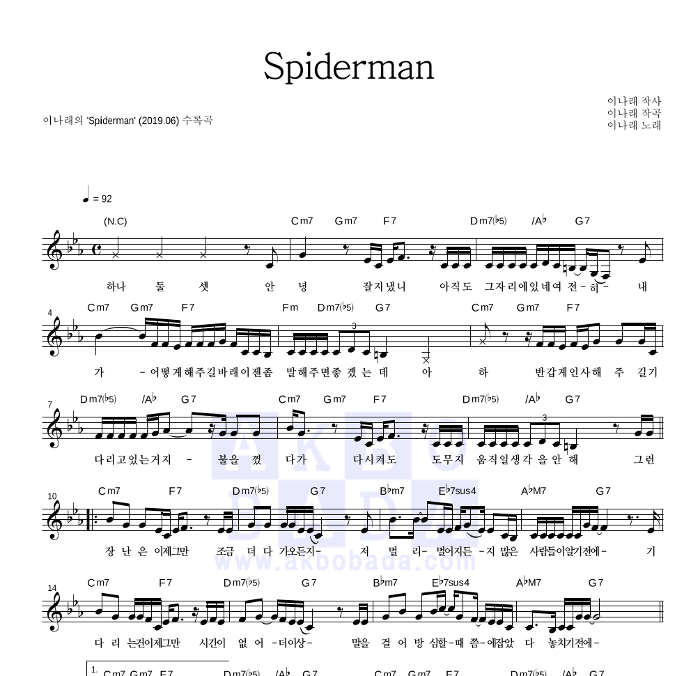 이나래 - Spiderman 멜로디 악보 