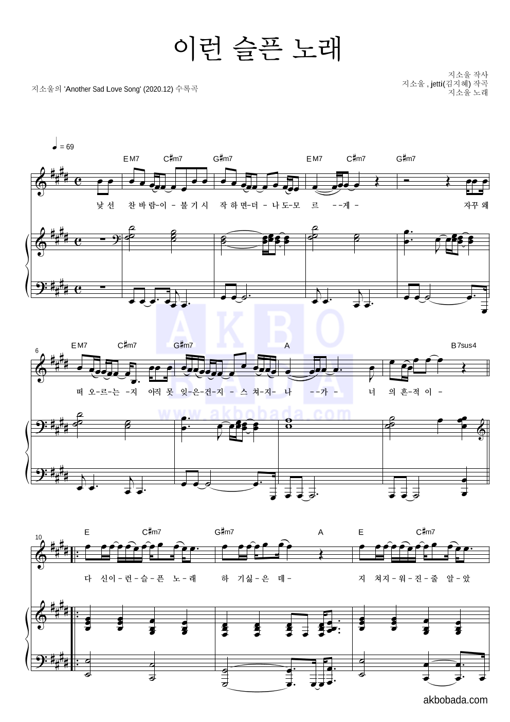 지소울 - 이런 슬픈 노래 피아노 3단 악보 