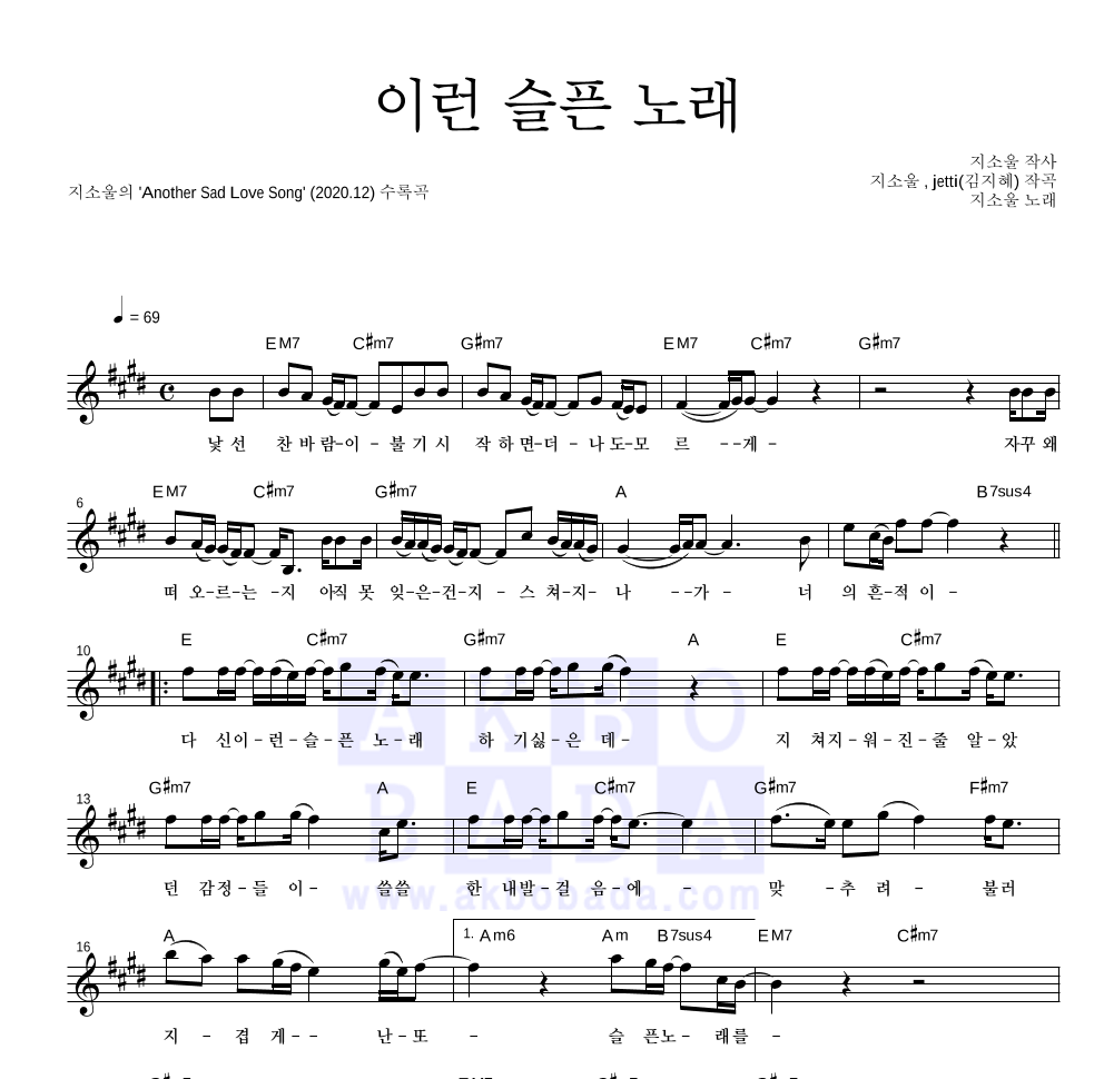 지소울 - 이런 슬픈 노래 멜로디 악보 