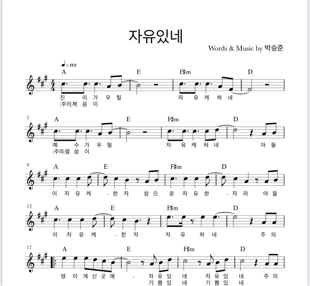 헤븐워십(HeavenWorship) - 자유 있네 멜로디 악보 