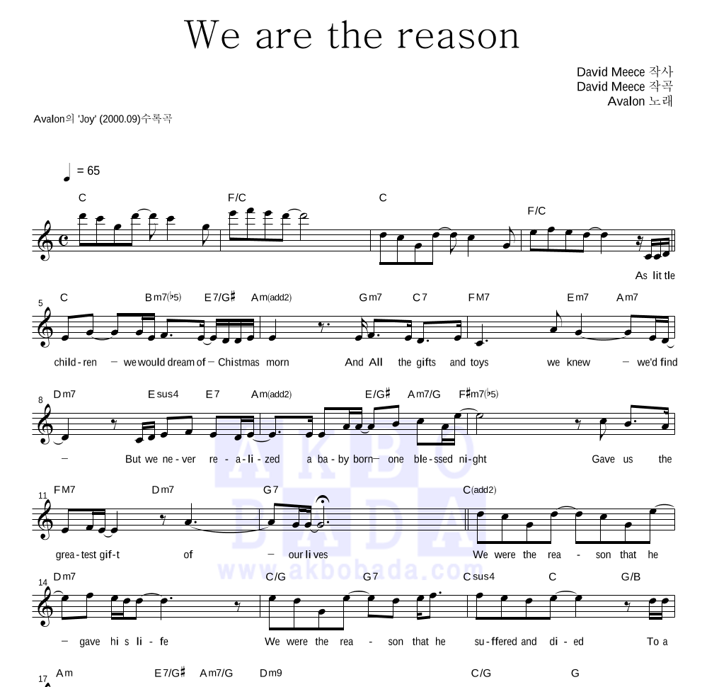 Avalon(아발론) - We Are The Reason 멜로디 악보 