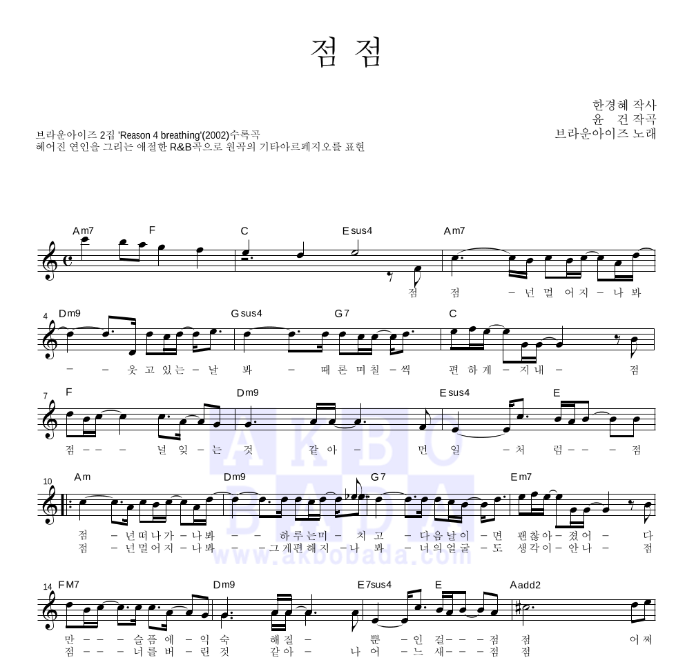 브라운 아이즈 - 점점 멜로디 악보 
