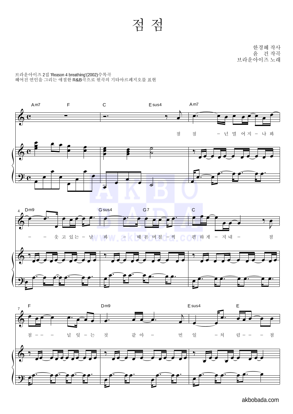 브라운 아이즈 - 점점 피아노 3단 악보 