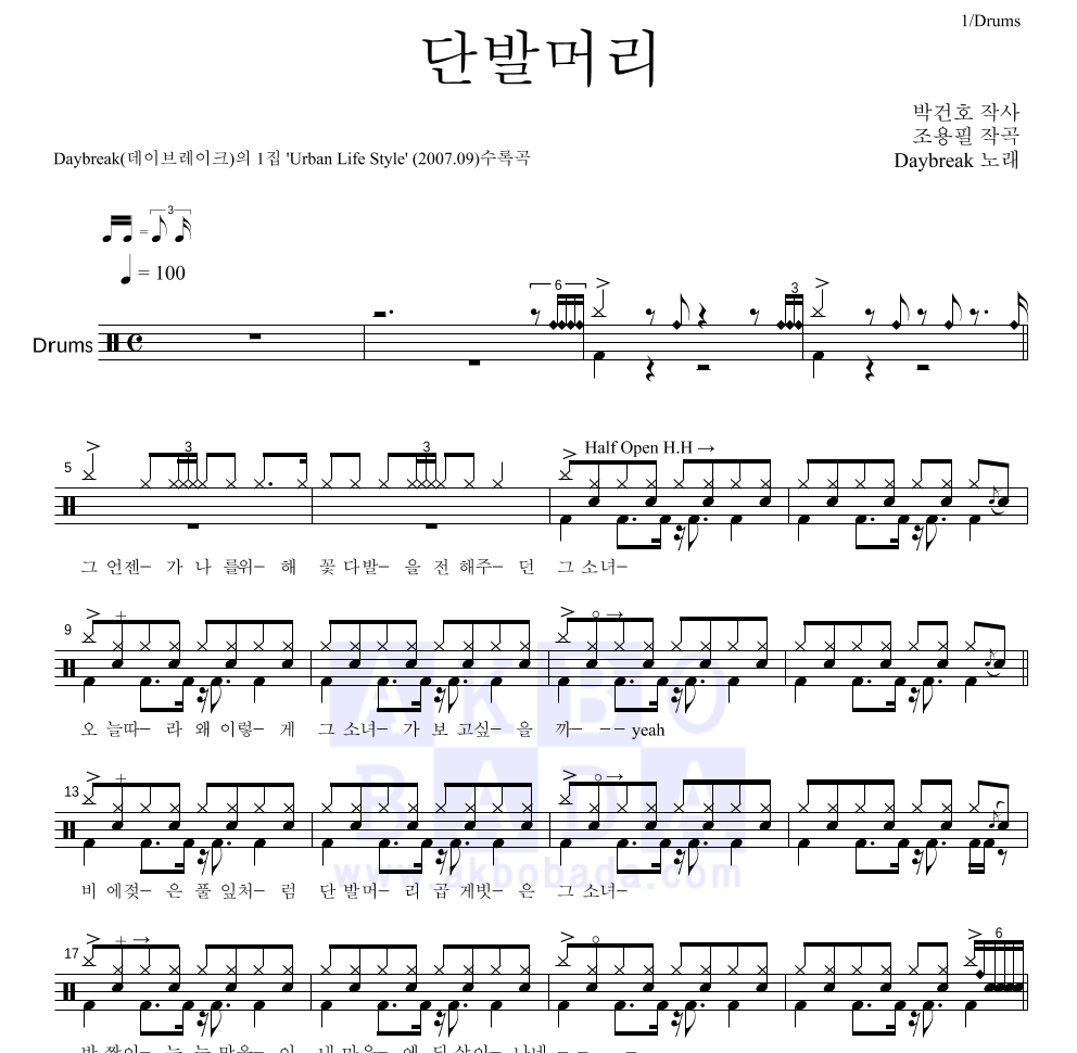 데이브레이크 - 단발머리 드럼(Tab) 악보 