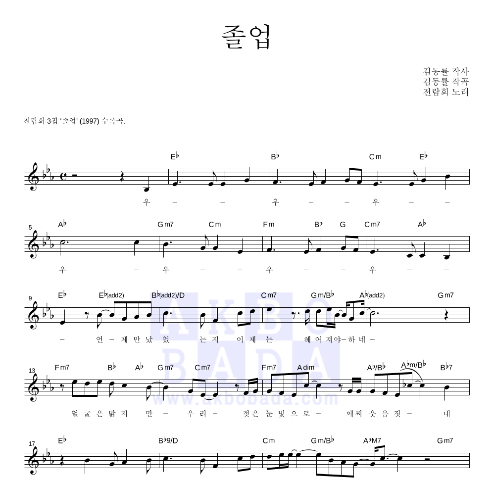 전람회 - 졸업 멜로디 악보 