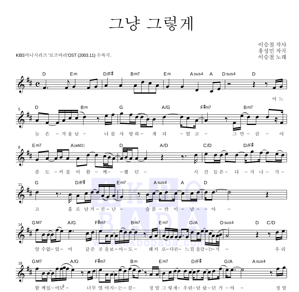 이승철 - 그냥 그렇게 멜로디 악보 