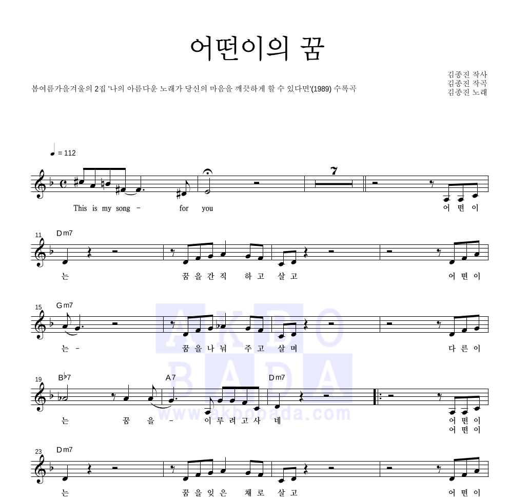 봄여름가을겨울 - 어떤이의 꿈 멜로디 악보 