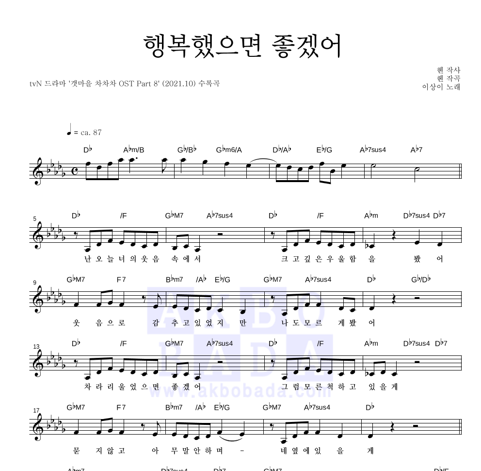 이상이 - 행복했으면 좋겠어 멜로디 악보 