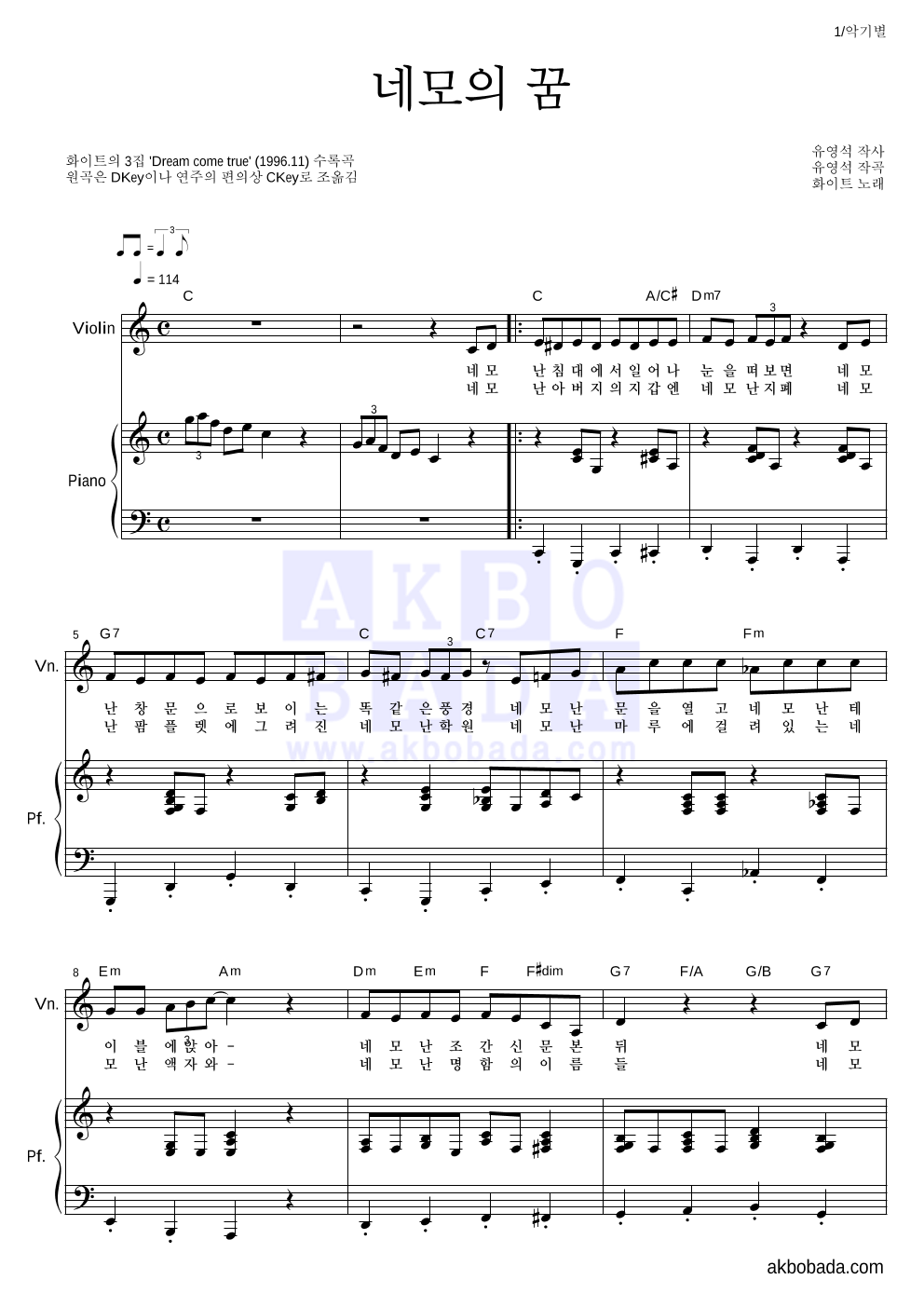 화이트 - 네모의 꿈 바이올린&피아노 악보 